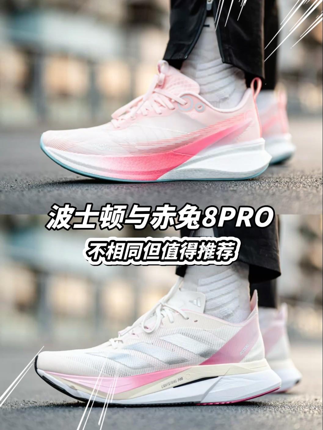 零门槛跑鞋帮你测|赤兔8PRO与波士顿12!